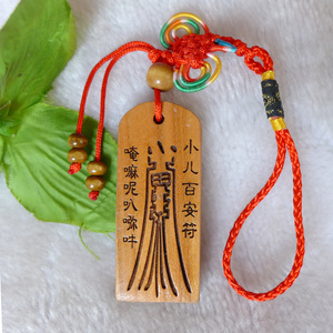 小儿百安符