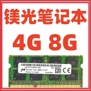 镁光笔记本8G1600 PC3L 1.35V 1.5V DDR3 1333 内存条 低压  电脑
