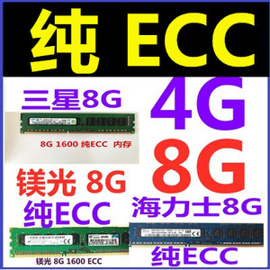 三星纯ECC 8G1600  DDR3 4G1333服务器内存条台式机内存条 12800E