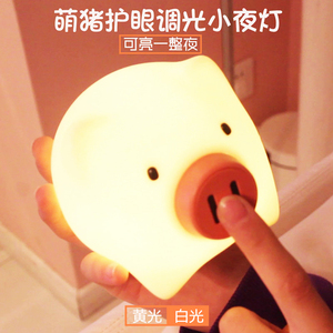小夜灯充电夜明小猪卧室床头婴儿宝宝哺乳喂奶用睡眠护眼插电台灯