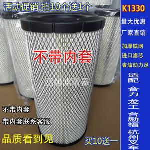 1330空气滤芯适配杭州合力龙工3-3.5吨A35 A30叉车挖掘机空滤配件