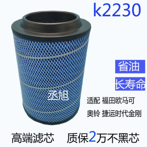 K223019适配福田欧马可奥铃CTX空气滤芯K2230康明斯3.8空滤清器E3