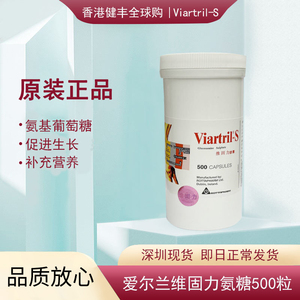 香港代购正品爱尔兰Viartril-S维固力胶囊缓解退化性关节疼痛现货
