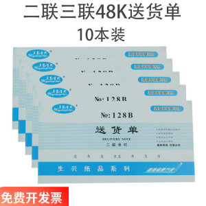 财会用品批发48开二联三联送货单 单栏 多栏可选出货单10本装包邮