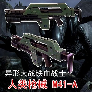 异形铁血战士m41-a步枪纸模型武器枪械3d立体手工制作图纸军事拼