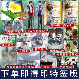 【印特签 新番外 包书皮 色纸 立牌 语录册 徽章】盛夏(某某2完结篇)