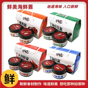 青岛特产海鲜酱拌饭海参花蟹黄鱼籽大对虾酱海鲜即食110g*2瓶包邮