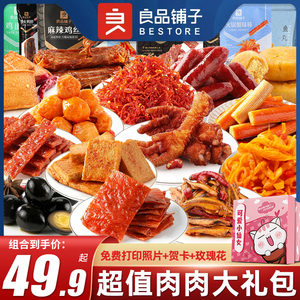 良品铺子零食大礼包冬季休闲小吃食品晚上解饿馋零食大全各种美食