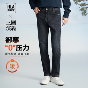 HLA/海澜之家三国磨毛绒感牛仔裤秋冬新款保暖直筒加厚长裤子男士