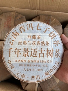 【1提7饼】1997年春城茶厂千年景迈古树普洱老熟茶357克  兰花香