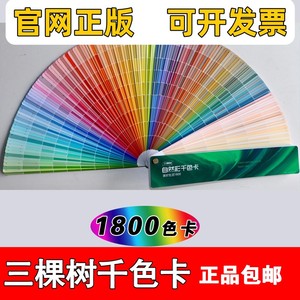 三棵树色卡