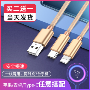 适用苹果华为手机数据线三合一充电线二合一双头一拖三typec安卓2和1小米一拖二快充两用充电器线冲电线三头3