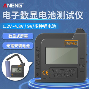 电池电量检测器数字高精度干电池容量电压测试仪5/7号9V18650通用