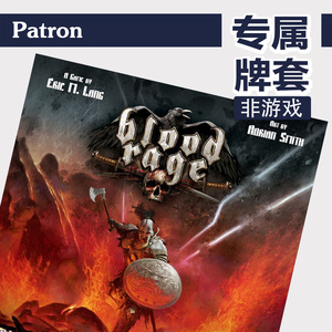 Patron【专属牌套系列】Blood Rage血色狂怒桌游（不含游戏）