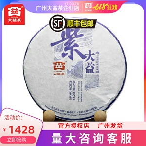 大益普洱茶2015年紫大益生茶357克青饼云南七子饼1501批次茶叶