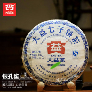 大益普洱茶 2012年 201批次 银孔雀 357克/饼 生茶 勐海茶厂 茶叶