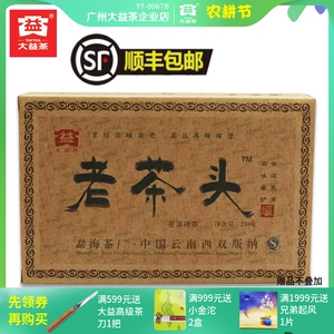 大益普洱茶2006年老茶头熟茶砖250克云南勐海糯米香甜茶随机批次
