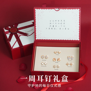2024新年礼物生日礼物女生送女友老婆一周耳钉套装盒实用惊喜礼品