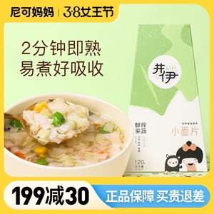 井伊儿童宝宝面食营养面条小吃营养无额外添加食用盐果蔬颗粒面片