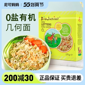 碧欧奇有机儿童面条营养几何字母面食无添加盐碎碎面