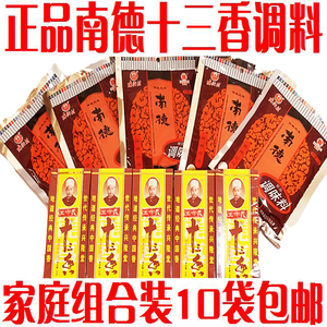 河南厂家正宗正品南街大袋南德调味料十三香组合麻辣料10袋大礼包