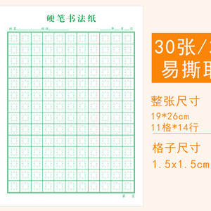 中宫井字格神宫格本王学臣中宫格练字楷格本小学生纸张田字本字帖