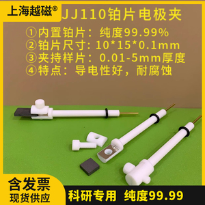 加固JJ110多用四氟铂片电极夹 四氟夹 工作电极夹 耐腐蚀 可开票