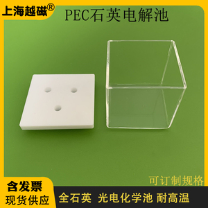 上海越磁 石英电解池 光催化电化学电解槽JGS1玻璃池体高透光耐酸
