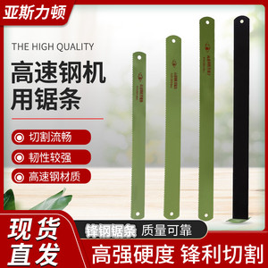上海高速钢机用锯条HSS超硬耐磨胚料500刀条450mm*38*1.8锋钢锯条