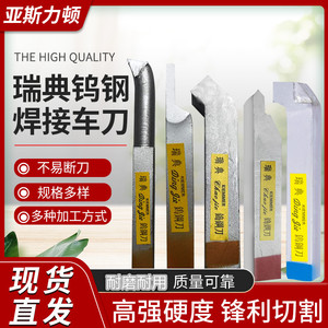 瑞典钨钢车刀不锈钢割刀45加硬红柄车床仪表合金焊接刀90度外圆刀