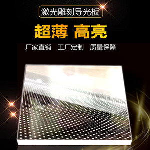 上海LED导光板透明亚克力七彩激光打点打标镭射定制弧形发光背板