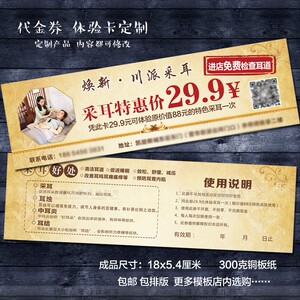 采耳体验卡抵用券优惠卷养生艾灸馆拓客卡开业免费铜版纸定制