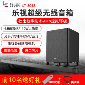 letv乐视lt301s超级无线音箱蓝牙音响电视家庭影院重低音炮回音壁