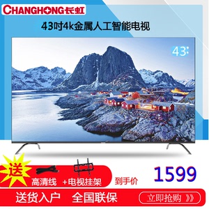 长虹43液晶电视