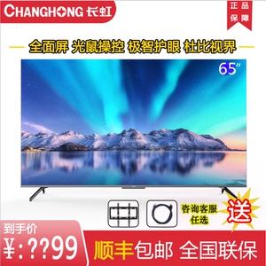 changhong/长虹 65q7s 65寸语音4k全面屏电视d8r d6h q6s q6n jd0