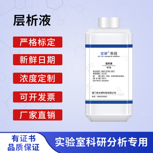 层析液 提取液 叶绿素提取分离实验 生物染色液试剂 标准溶液试剂