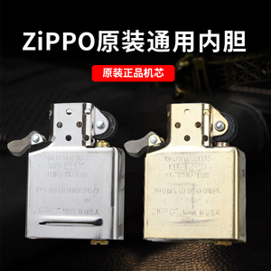 美国原装ZIPPO打火机内胆正版 zp内胆正品常规机通用机芯外壳定制