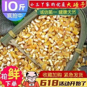 东北玉米碴子大玉米糁10斤农家自产苞米棒子米大碴粥非转散装5kg