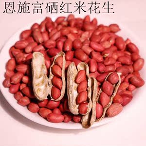 恩施富硒红皮花生原味去壳杂粮4人份400g食用农产品中国大陆