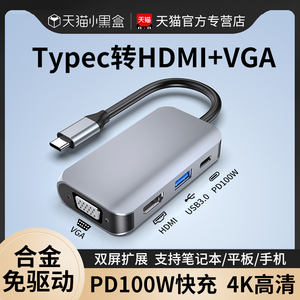 Typec转HDMI扩展坞VGA笔记本电脑投屏到电视手机转换器转显示器连接投影仪适用苹果转接头Macbook拓展转接头