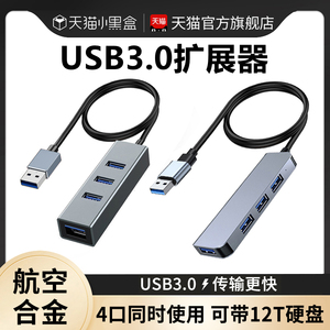 usb扩展器长线3插头多口多接口台式机电脑typec拓展坞ubs加延长线1米扩展坞适用分线器p鼠标键盘u盘2桌面