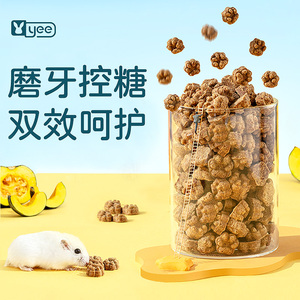 yee仓鼠磨牙萌爪葫芦巴籽零食熊用品大全金丝熊玩具花枝鼠