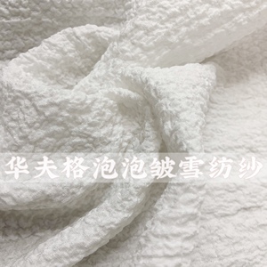 进口白色弹力泡泡皱雪纺纱面料华夫格底纹针织衫夏季清新时装布料