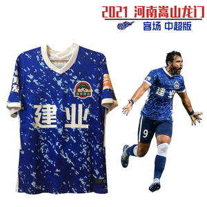 2021中超河南建业客场蓝色球衣新款河南嵩山龙门队服球迷衫足球服