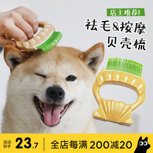 日本贝壳梳狗毛专用梳子狗狗梳毛神器狗毛清理器梳毛刷狗宠物用品