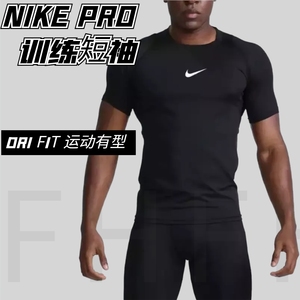 Nike/耐克pro紧身短袖男士健身跑步篮球田径训练高弹速干T恤上衣