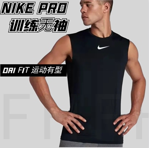 Nike/耐克紧身衣背心男pro健身篮球田径跑步运动训练高弹速干无袖
