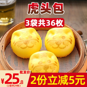 千味央厨虎头包卡通包子老虎仔儿童营养早餐馒头紫薯馅速冻半成品