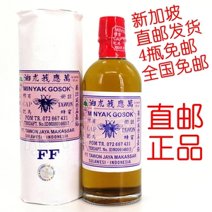 新加坡直邮 魔术油 正品 印尼泰安蜂标万应莪术油 90ml