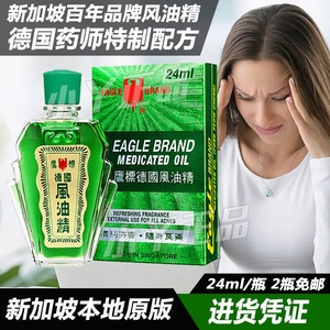 鹰标德国风油精新加坡老鹰清凉油大瓶正品提神醒脑驱蚊学生防困